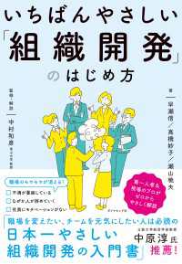 いちばんやさしい「組織開発」のはじめ方