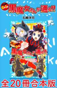 ６年１組　黒魔女さんが通る！！　全２０冊合本版 講談社青い鳥文庫