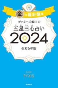 ゲッターズ飯田の五星三心占い 2024　金の羅針盤座