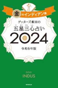 ゲッターズ飯田の五星三心占い 2024　金のインディアン座