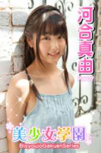 美少女学園　河合真由　Part.7 美少女学園