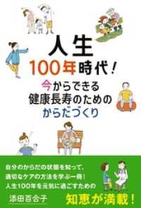 人生100年時代！ 今からできる健康長寿のためのからだづくり