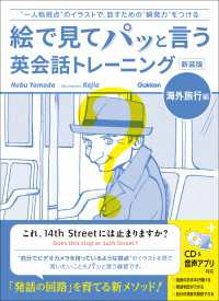 語学書 単品 絵で見てパッと言う英会話トレーニング 海外旅行編 新装版 語学書 単品