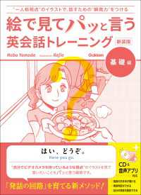 語学書 単品<br> 語学書 単品 絵で見てパッと言う英会話トレーニング 基礎編 新装版