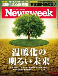 ニューズウィーク<br> ニューズウィーク日本版 2023年 9/12号