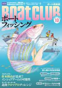 BoatCLUB（ボートクラブ）2023年10月号［折本隆由と探るインショアゲームの可能性、クロマグロチャレンジ、夜＆朝釣行の魅力