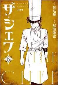 ぶんか社コミックス<br> ザ・シェフ（分冊版） 【第167話】