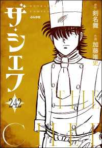 ザ・シェフ（分冊版） 【第242話】 ぶんか社コミックス