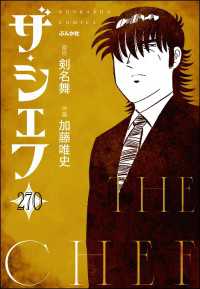 ザ・シェフ（分冊版） 【第270話】 ぶんか社コミックス