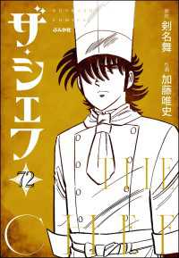 ザ・シェフ（分冊版） 【第72話】 ぶんか社コミックス