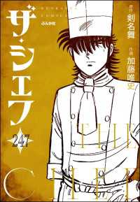 ザ・シェフ（分冊版） 【第247話】 ぶんか社コミックス