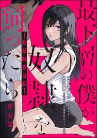 最下層の僕が奴隷を飼ったら ―監禁観察日記―（分冊版） 【第6話】 comic Killa
