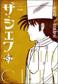 ザ・シェフ（分冊版） 【第87話】 ぶんか社コミックス