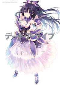 富士見ファンタジア文庫<br> デート・ア・ライブ　つなこ画集　SPIRIT