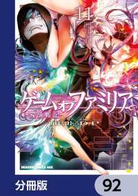 ゲーム　オブ　ファミリア-家族戦記-【分冊版】　92 ドラゴンコミックスエイジ