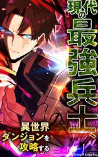 現代の最強兵士、異世界ダンジョンを攻略する【タテヨミ】第4話 さらわれた冒険者 HykeComic