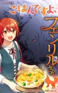 ごはんですよ、フェンリルさん【タテヨミ】第17話 甘薯と茸のミルクスープ HykeComic
