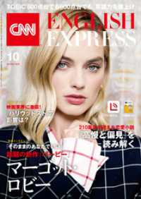 ［音声DL付き］CNN ENGLISH EXPRESS 2023年10月号