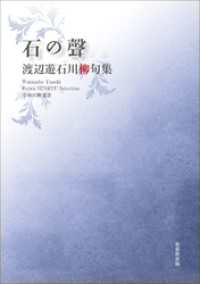 令和川柳選書　石の聲