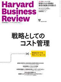 DIAMONDハーバード・ビジネス・レビュー<br> DIAMONDハーバード・ビジネス・レビュー23年10月号