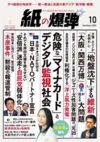 紙の爆弾 2023年10月号