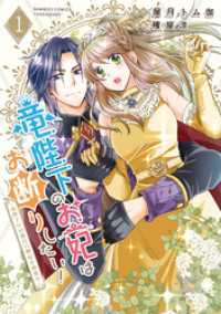 竜陛下のお妃はお断りしたい！～竜陛下は10番目の側妃を溺愛中～ (1) バンブーコミックス BCf