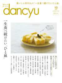 dancyu 2023年10月号