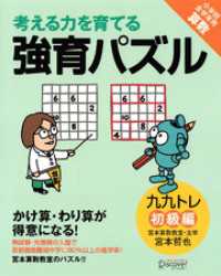 かけ算・わり算が得意になる九九トレ　初級編