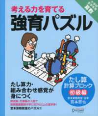 強育パズル　計算ブロック　たし算（初級編）