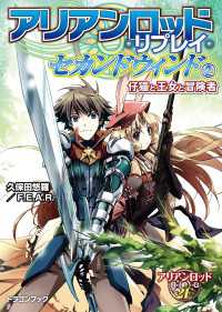 富士見ドラゴンブック<br> アリアンロッド・リプレイ・セカンドウィンド（２）　仔猫と王女と冒険者