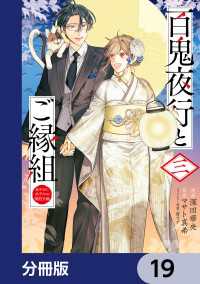 百鬼夜行とご縁組　あやかしホテルの契約夫婦【分冊版】　19 ＢＲＩＤＧＥ　ＣＯＭＩＣＳ