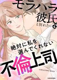 LScomic<br> モラハラ彼氏と別れたい4　絶対に私を選んでくれない不倫上司