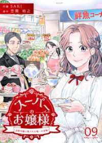 スーパーのお嬢様 ～没落令嬢に残された唯一の宝物～ 9巻 KTcomic