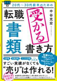 20代～30代前半のための 転職「書類」受かる書き方