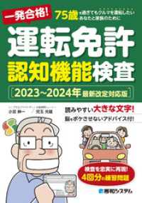 一発合格！ 運転免許認知機能検査［2023～2024年最新改定対応版］