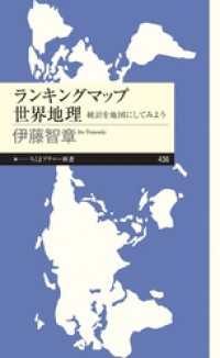 ちくまプリマー新書<br> ランキングマップ　世界地理　――統計を地図にしてみよう