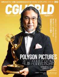 CGWORLD 2023年10月号 vol.302 (特集：ポリゴン・ピクチュアズ 40周年をふり返る）