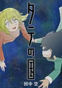 ジャンプコミックスDIGITAL<br> タテの国【タテヨミ】 11