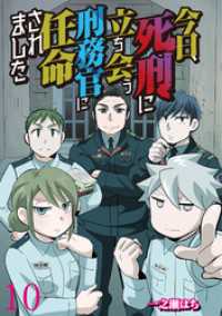 今日、死刑に立ち会う刑務官に任命されました 【せらびぃ連載版】（10） コミックエッセイ　せらびぃ