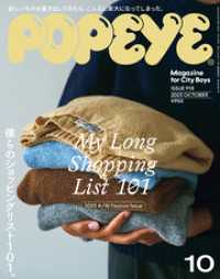 POPEYE(ポパイ) 2023年 10月号 [僕らのショッピングリスト101。／My Long Shopping List 10