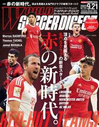 WORLD SOCCER DIGEST 2023年9/21号