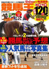競馬王2023年10月号
