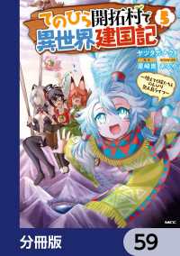 MFC<br> てのひら開拓村で異世界建国記【分冊版】　59