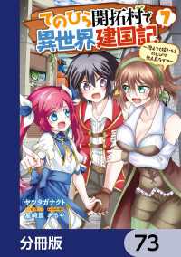 てのひら開拓村で異世界建国記【分冊版】　73 MFC