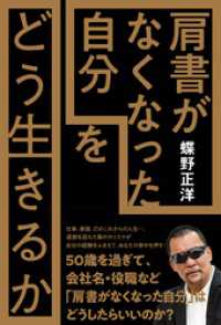 「肩書がなくなった自分」をどう生きるか