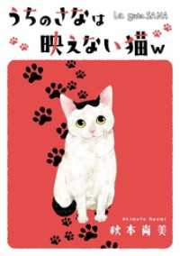 SMART COMICS<br> うちのさなは映えない猫w　──La gata SANA──