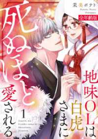 オトメチカ<br> 地味OLは白虎さまに死ぬほど愛される【全年齢版】(1)