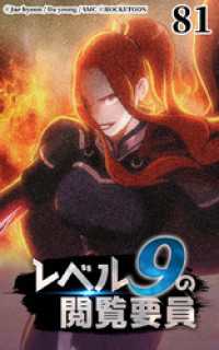 ROCKETOON<br> レベル9の閲覧要員81【タテヨミ】