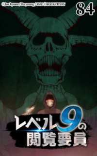 ROCKETOON<br> レベル9の閲覧要員84【タテヨミ】