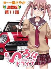 いろはドライブ　連載版　第11話 ヤングキングコミックス